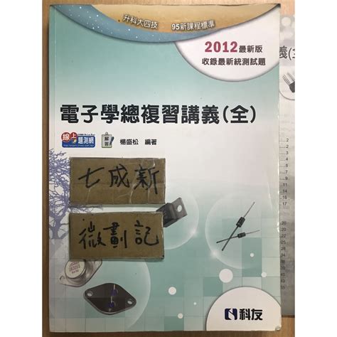 電子學課本pdf|電子學總複習